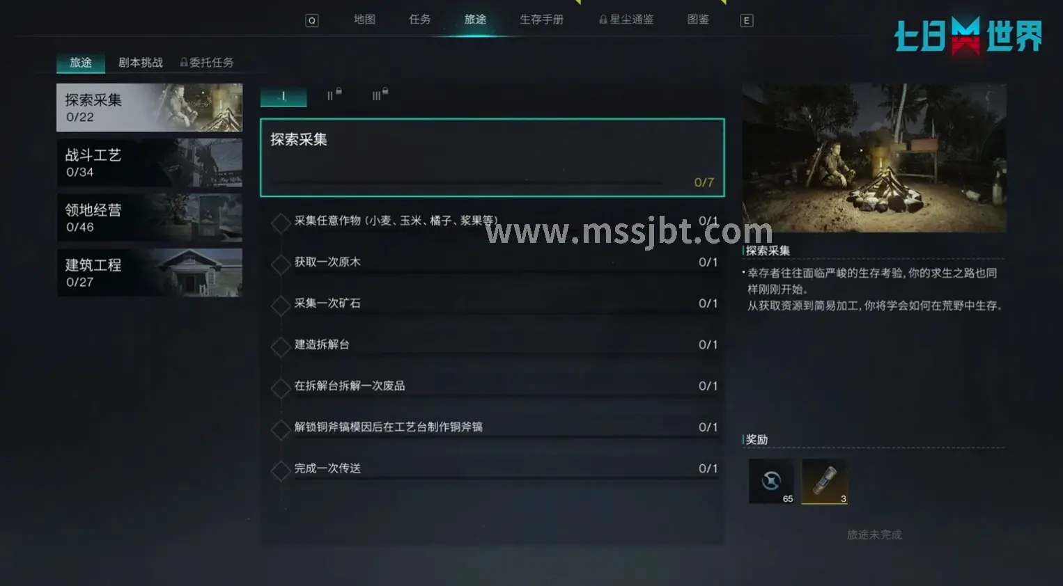 魔兽世界, 装备道具, 强化技巧, 极品装备